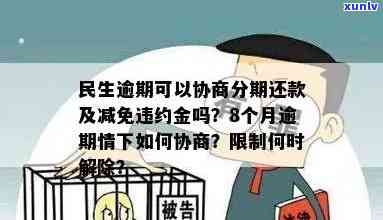 民生逾期协商分期取消-民生逾期协商分期取消了吗