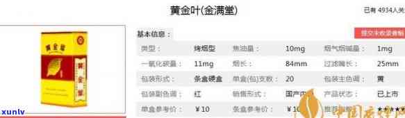 黄金叶中支非卖品价格查询：真伪、250元/条及多少钱一包？全解