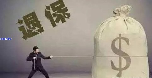 民生保险中途可以退吗，中途想退保？民生保险是不是允？