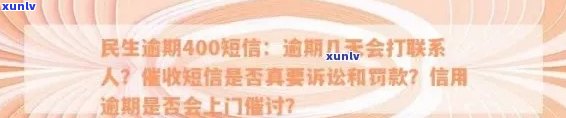 名收到民生逾期短信怎么回事？频繁接到民生银行短信与验证码该怎么办？