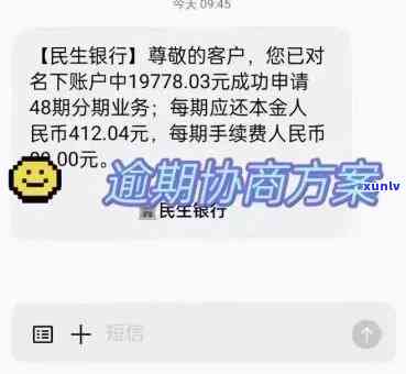 民生逾期协商分期还款有作用吗，民生银行逾期协商分期还款：会产生哪些作用？