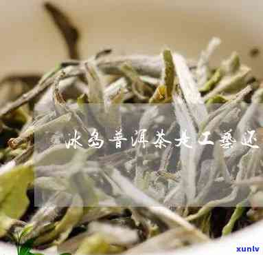 冰岛青茶的工艺特点-冰岛青茶的工艺特点是什么