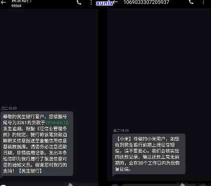 名收到民生提示逾期-名收到民生提示逾期短信