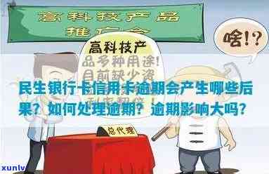 民生卡片逾期怎么解决？作用有哪些？怎样恢复正常采用？