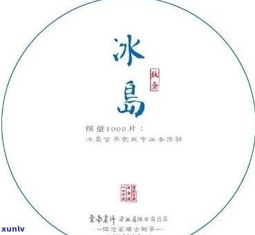 冰岛茶为何被多种细菌污染？其特别口感及高价起因解析