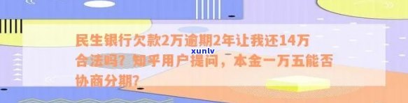 民生逾期一年怎样协商解决？能否分期还款？逾期8个月应怎样协商还款？逾期多久会被告上法庭？对逾期半年的情况，该怎样协商？