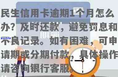 民生临时额度查吗？安全吗？申请会作用固定吗？可以分期吗？到期还不上怎么办？申请难吗？