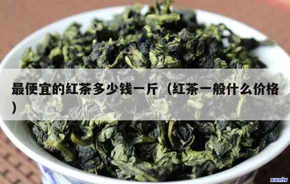 红娘子茶叶多少钱一盒，红娘子茶叶价格：每盒多少元？