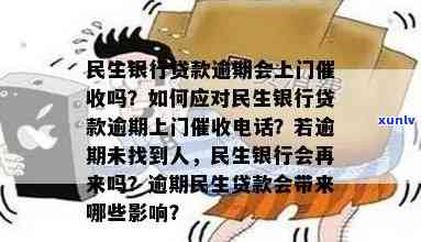 民生银行短信说上门，民生银行：短信，是不是真的会上门?