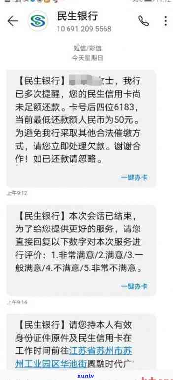 民生银行逾期几天，民生银行：逾期还款的天数会作用你的信用记录吗？