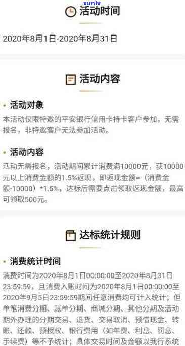 平安银行逾期一周会产生多少费用？逾期多久会上？逾期一个月会有何结果？