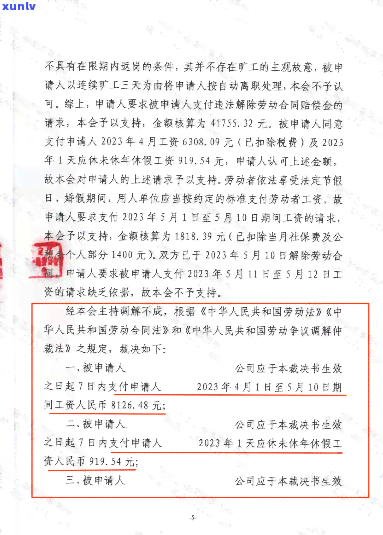 上海劳动仲裁逾期裁决-上海劳动仲裁逾期裁决书