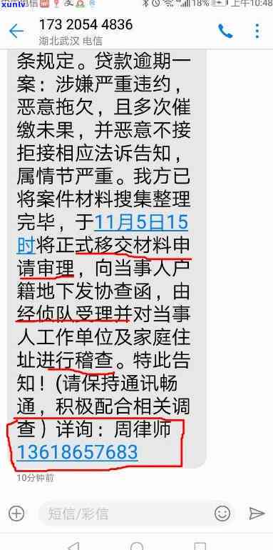 华逾期发短信说报案-华逾期发短信说报案是真的吗