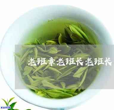 老班长茶叶是什么茶-老班长茶叶怎么样