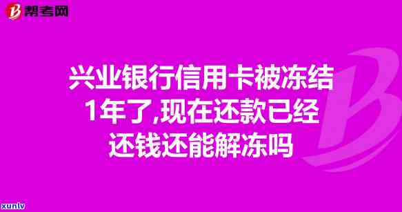 兴业银行逾期三个月被起诉并冻结卡片，怎样应对生活作用？