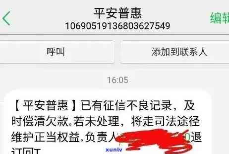 平安i贷逾期两年，今天发短信说起诉我，真的假的？有被起诉过的吗？