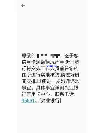 兴业银行发短信说逾期-兴业银行发短信说逾期是真的吗