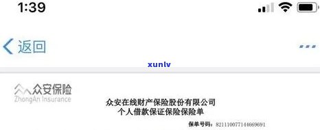 众安贷款逾期，警示：众安贷款逾期可能带来的严重结果