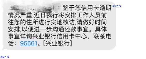 兴业逾期说安排工作人员上门是真的吗，兴业银行逾期后，真的会有工作人员上门吗？