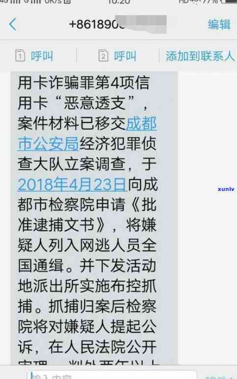 兴业逾期4个月，银行  称要上门，是不是真实？