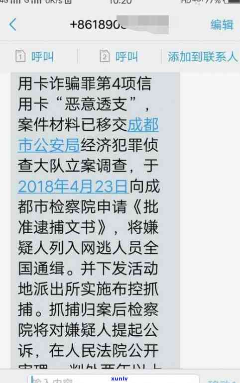 兴业逾期4个月，银行  称要上门，是不是真实？