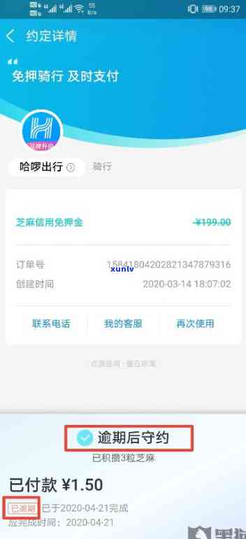 华出行逾期怎么支付-华出行逾期怎么支付的