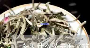 降肝火喝什么茶叶茶-降肝火喝什么茶叶茶好