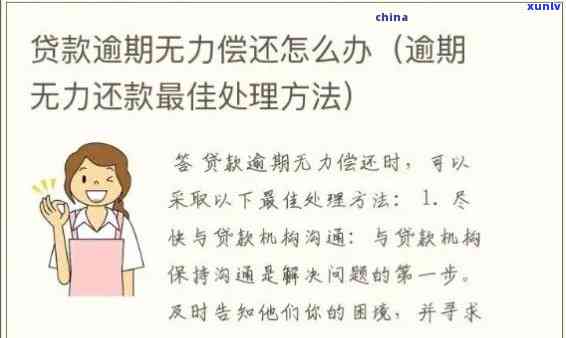 消费贷款逾期怎么办理-消费贷款逾期怎么办理期还款