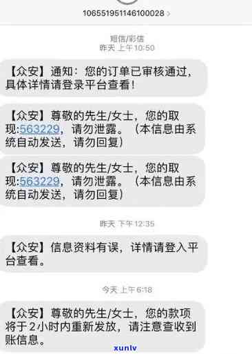 众安贷逾期未通知发短信，如何处理？