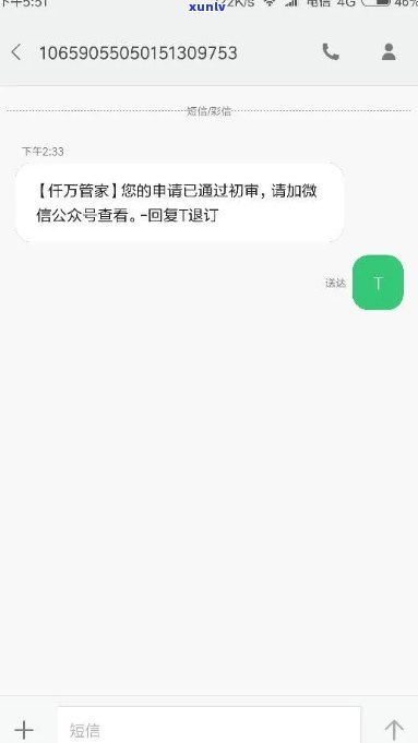 众安贷逾期未通知发短信，怎样解决？