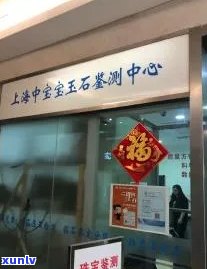 上海宝玉石追溯：地址、 *** 及质量评价全了解！