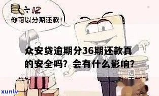 58贷款逾期减免利息是真的吗？是不是安全？