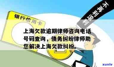 上海欠款逾期咨询公司及其联系方式与服务内容全览