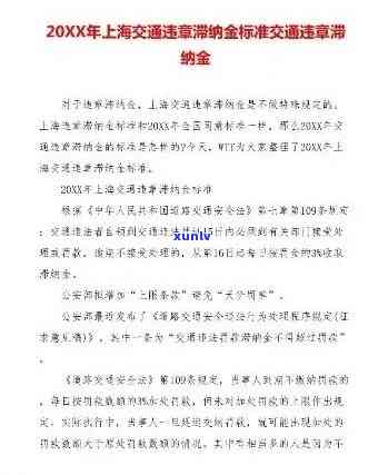 上海违法拒交罚金逾期-上海违法拒交罚金逾期怎么处罚