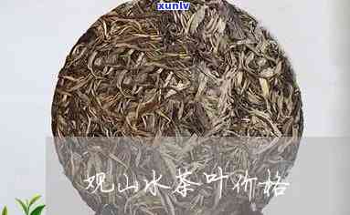 观山水茶叶是什么茶-观山水茶叶礼盒价格