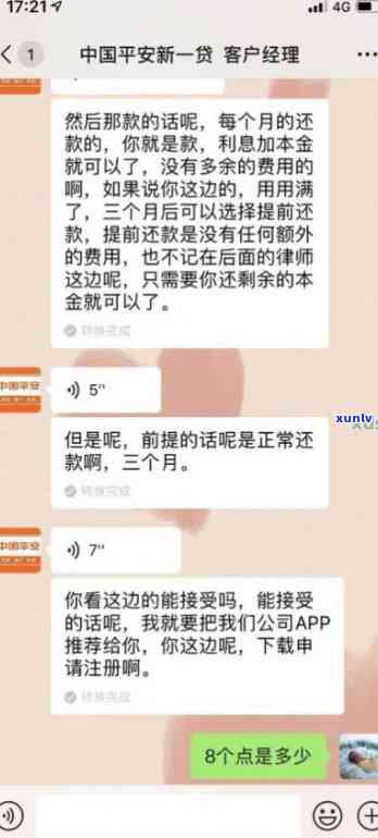 平安发短信说逾期一天-平安发短信说逾期一天是真的吗