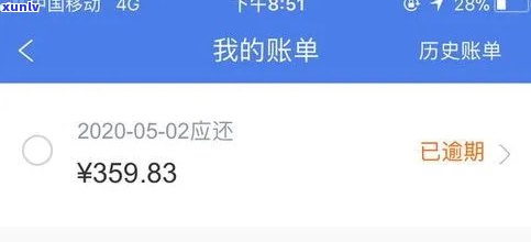 消费账单分期后逾期了-消费账单分期后逾期了怎么办