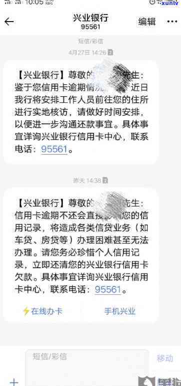 兴业银行逾期短信通知关闭  及费用疑问全解答