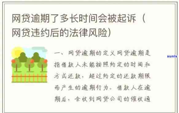 消费贷逾期几天会起诉吗，逾期几天会被起诉？消费贷的还款期限和法律风险解析