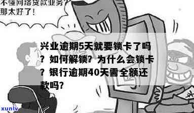 兴业逾期被锁不给解锁，怎样有效投诉？