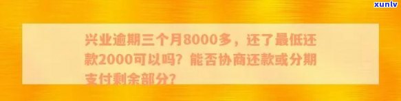 兴业逾期怎样向  说明已还款？协商还款步骤与解决  