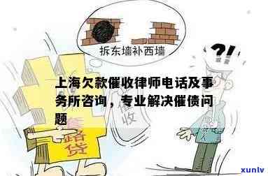 上海欠款律师，寻找专业律师解决上海欠款疑问