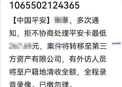 平安e贷逾期会上门吗？真相是什么？