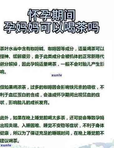 怀孕后可以喝什么茶叶，孕期饮品指南：哪些茶叶适合孕妇饮用？