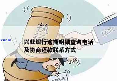 兴业银行逾期明细查询-兴业银行逾期明细查询官网