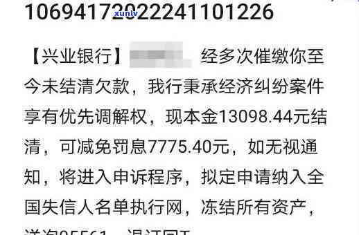 兴业银行逾期1万2被起诉，无力偿还该怎么办？