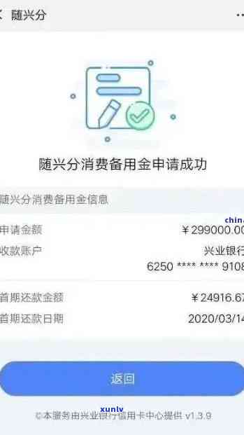 兴业消费贷逾期被关注-兴业消费贷逾期被关注怎么办