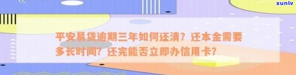 平安备用金逾期半个月会有何作用？逾期半年可否协商还款？逾期一天忘记还款是不是会作用信用？已逾期几天需立即还款，逾期一年怎样申请期还款？