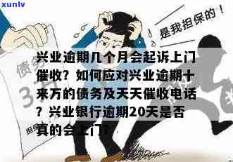 兴业逾期态度恶略-兴业银行逾期