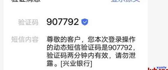 兴业银行逾期了，紧急提醒：您的兴业银行贷款已逾期，请尽快还款！